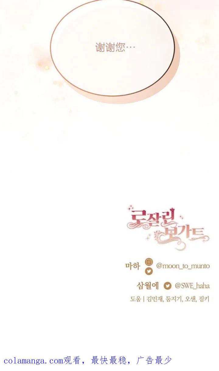 《罗莎琳·波特》第83话 第106页