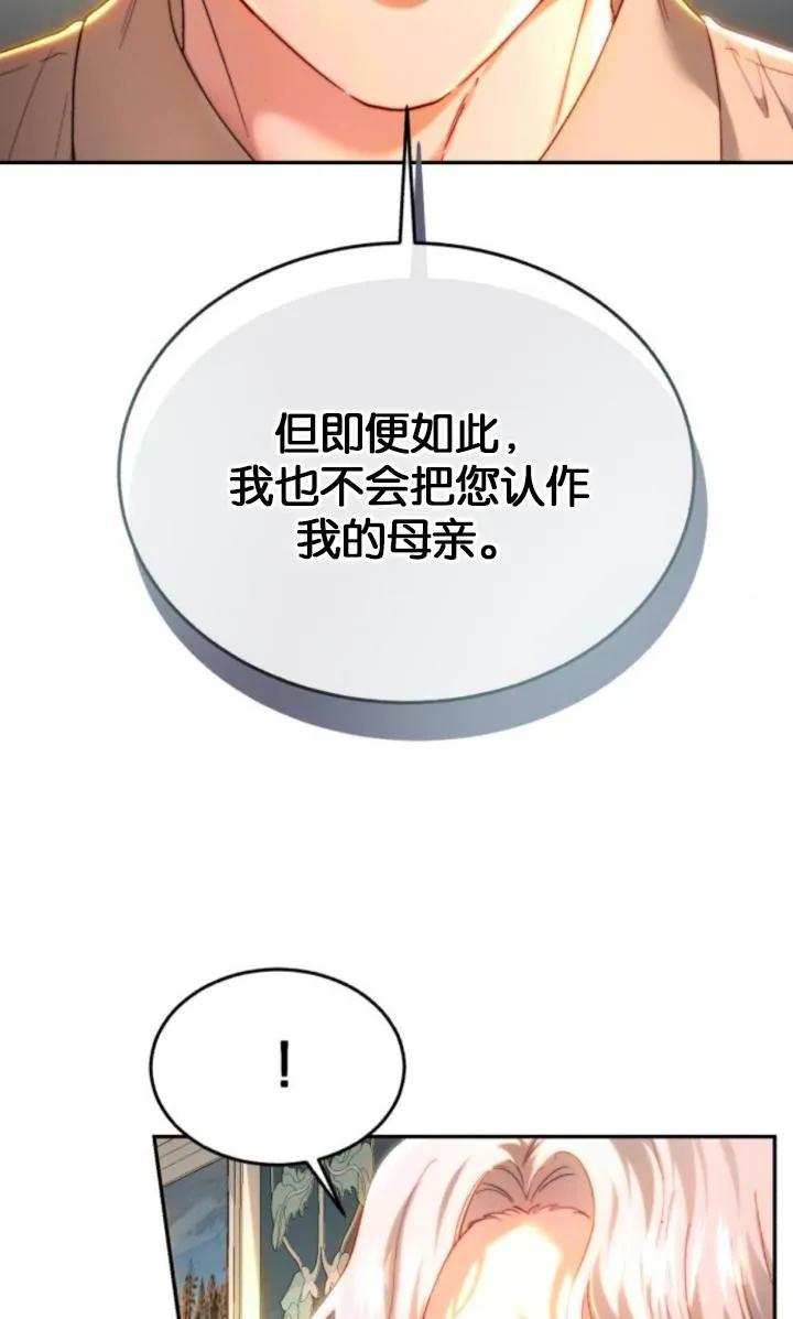 《罗莎琳·波特》第83话 第71页
