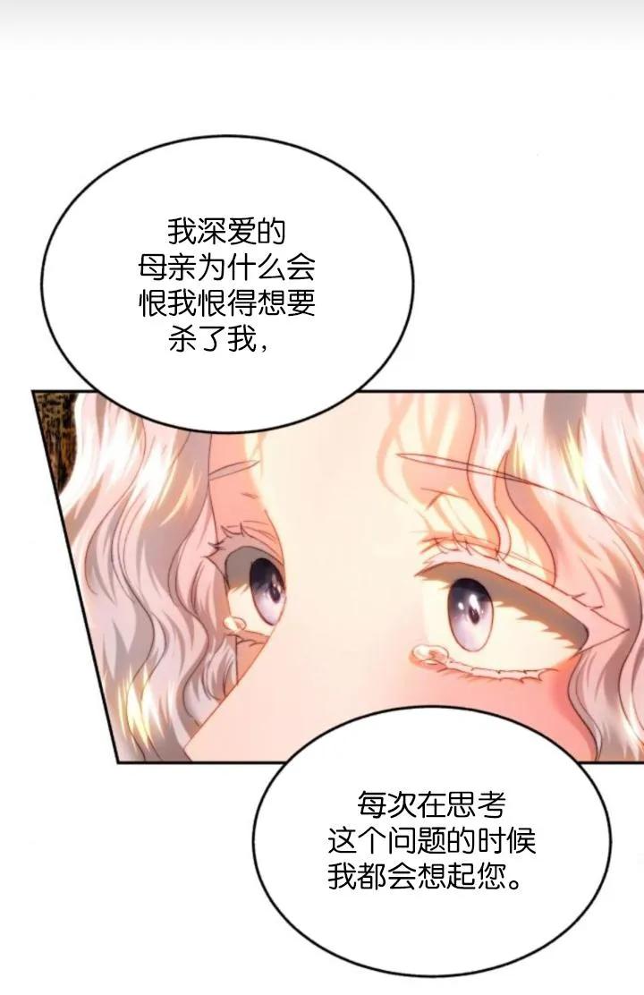 《罗莎琳·波特》第83话 第80页