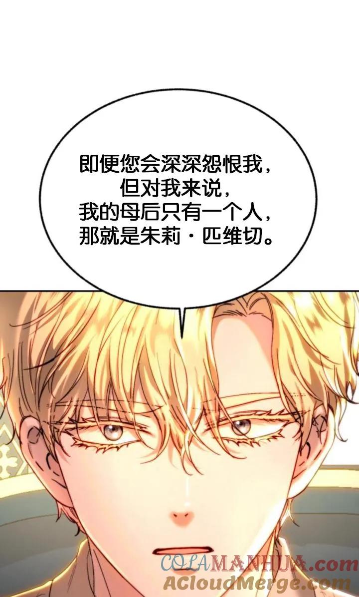 《罗莎琳·波特》第83话 第73页