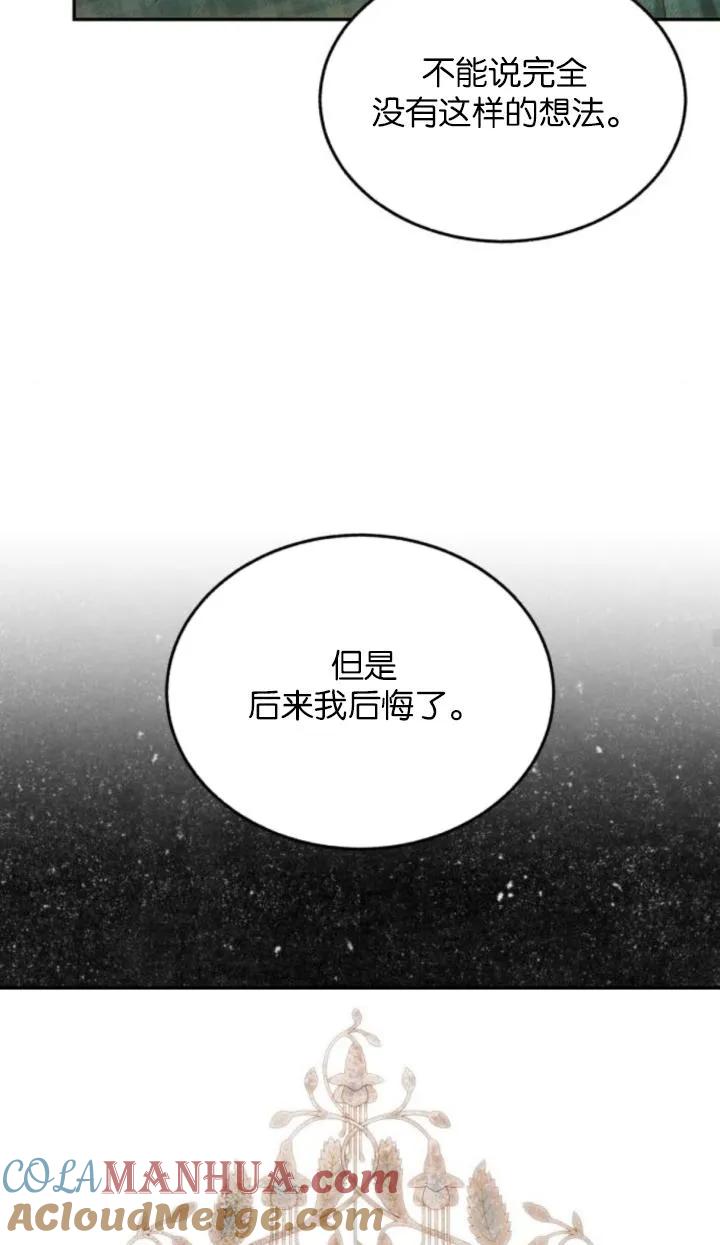 《罗莎琳·波特》第83话 第57页