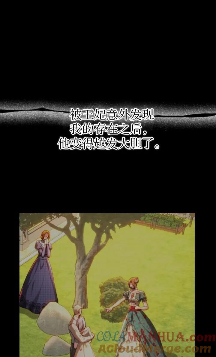《罗莎琳·波特》第83话 第5页