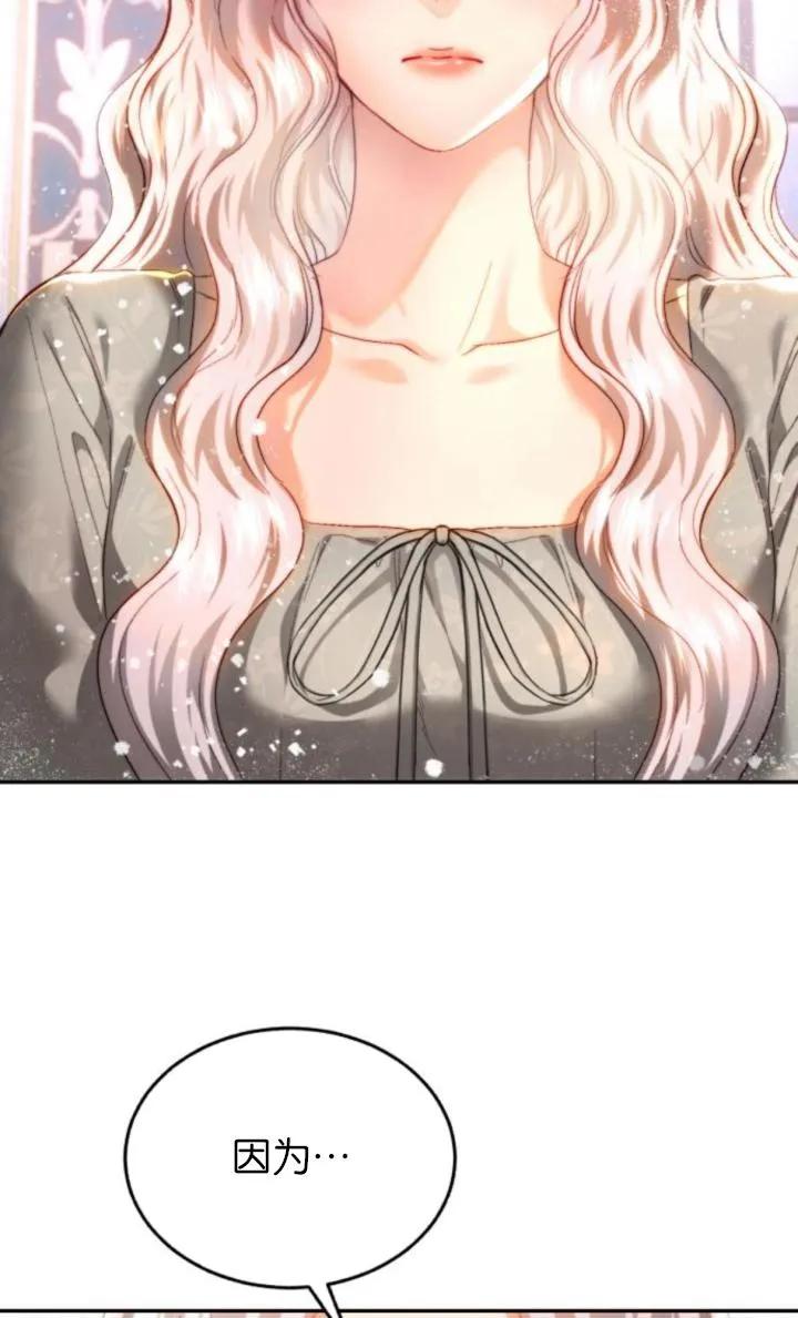 《罗莎琳·波特》第83话 第2页