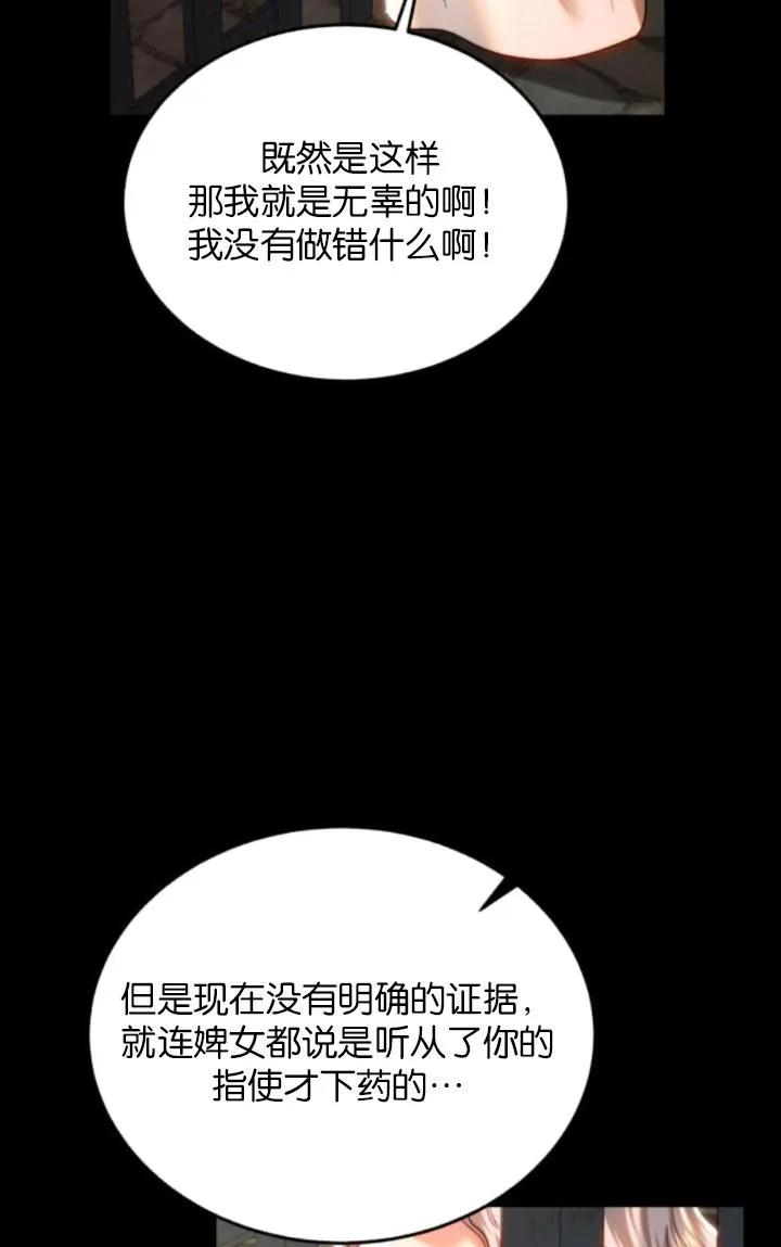 《罗莎琳·波特》第83话 第38页