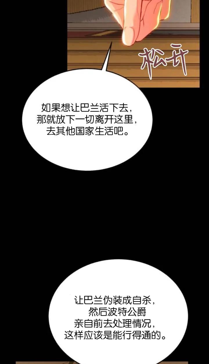 《罗莎琳·波特》第84话 第12页