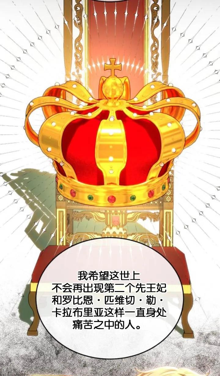 《罗莎琳·波特》第84话 第74页