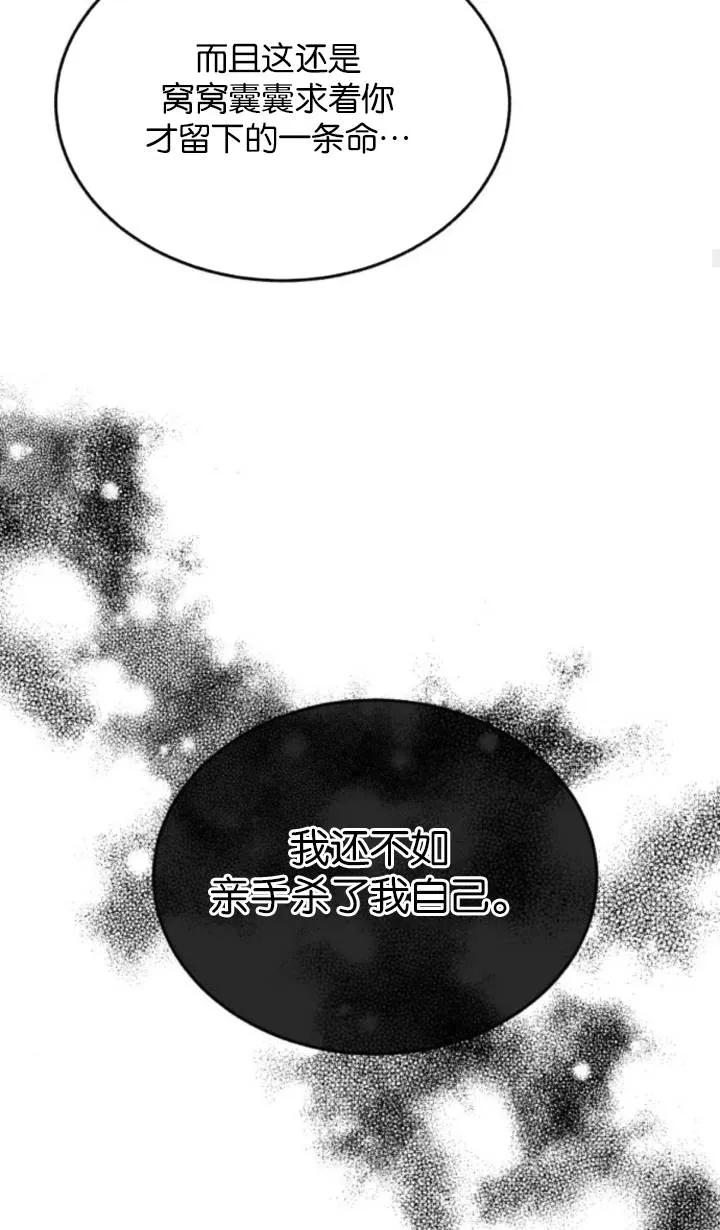 《罗莎琳·波特》第84话 第32页