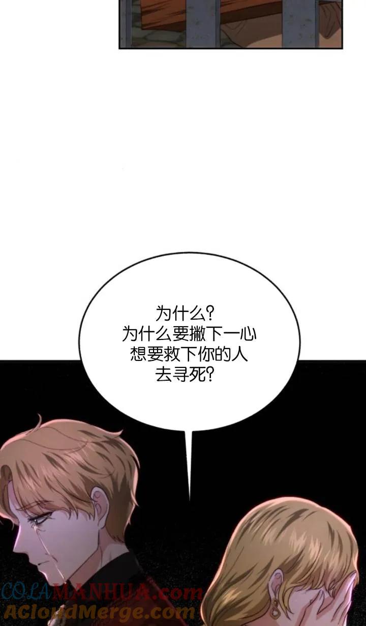 《罗莎琳·波特》第84话 第28页