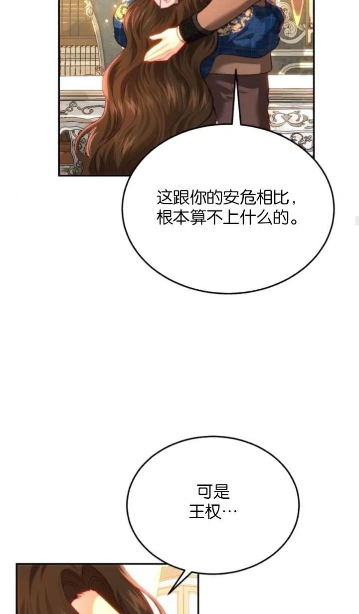 《罗莎琳·波特》第84话 第66页