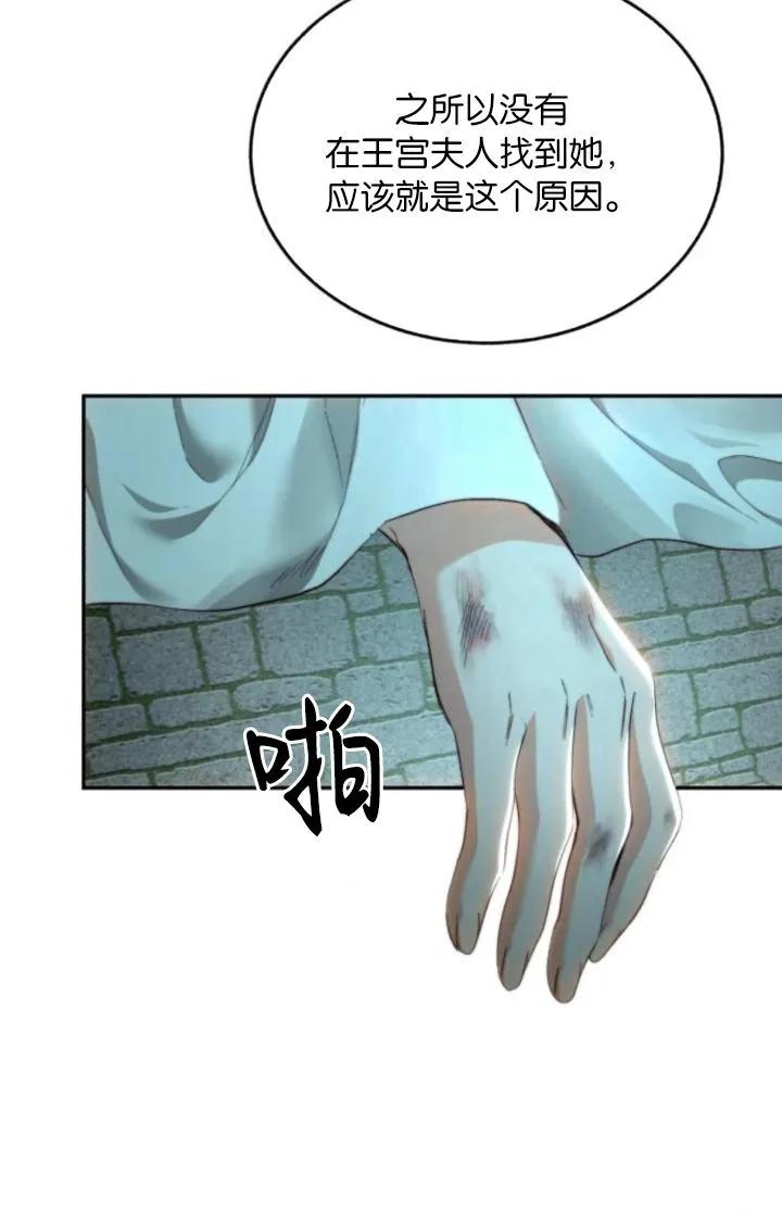 《罗莎琳·波特》第85话 第40页