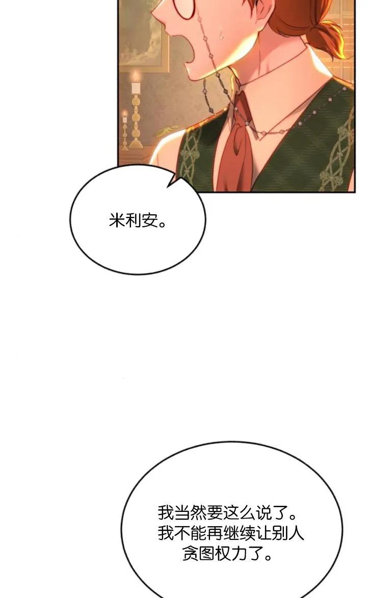 《罗莎琳·波特》第85话 第7页