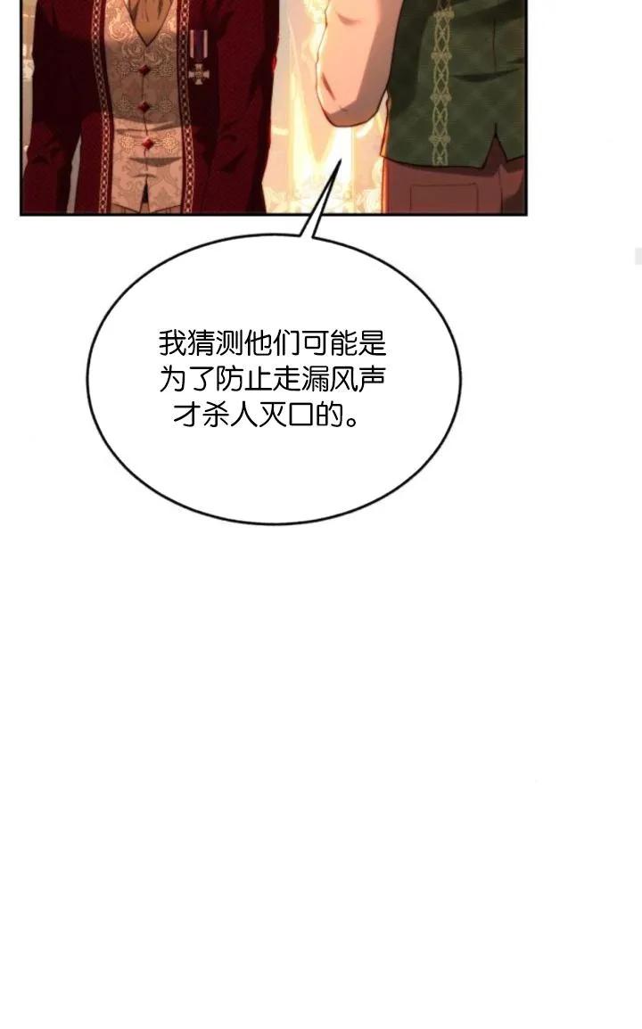 《罗莎琳·波特》第85话 第42页
