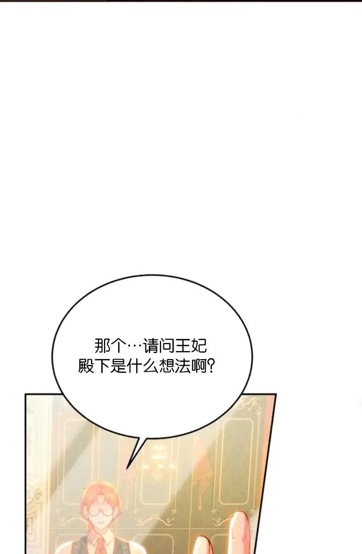 《罗莎琳·波特》第85话 第68页