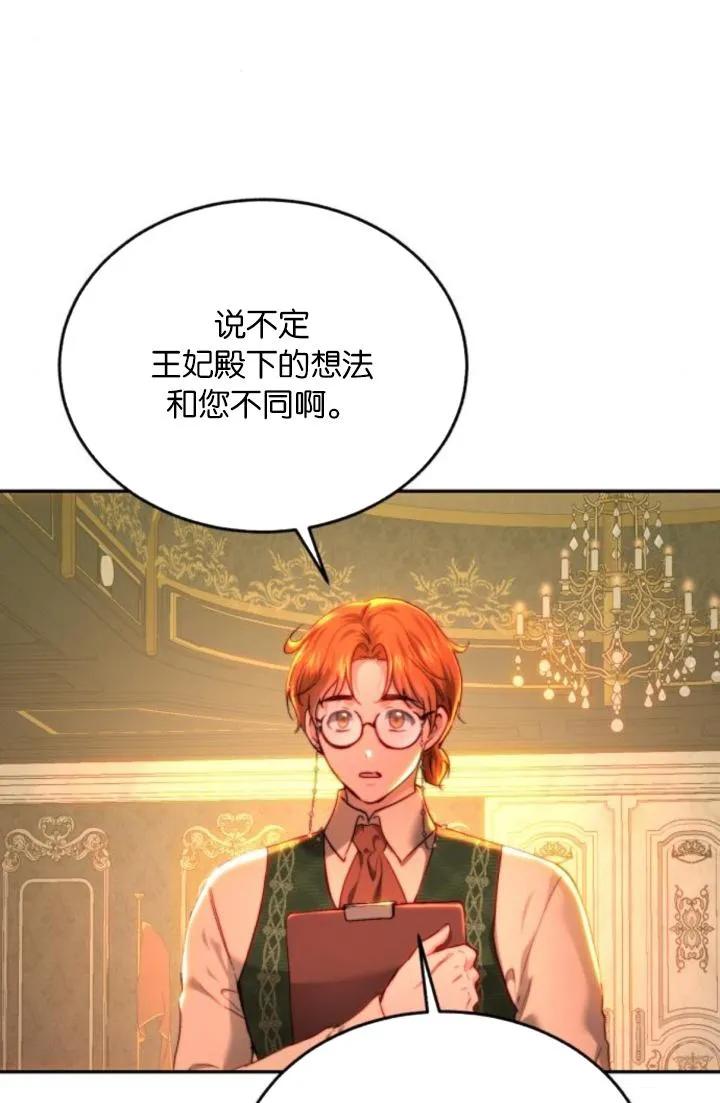 《罗莎琳·波特》第85话 第71页