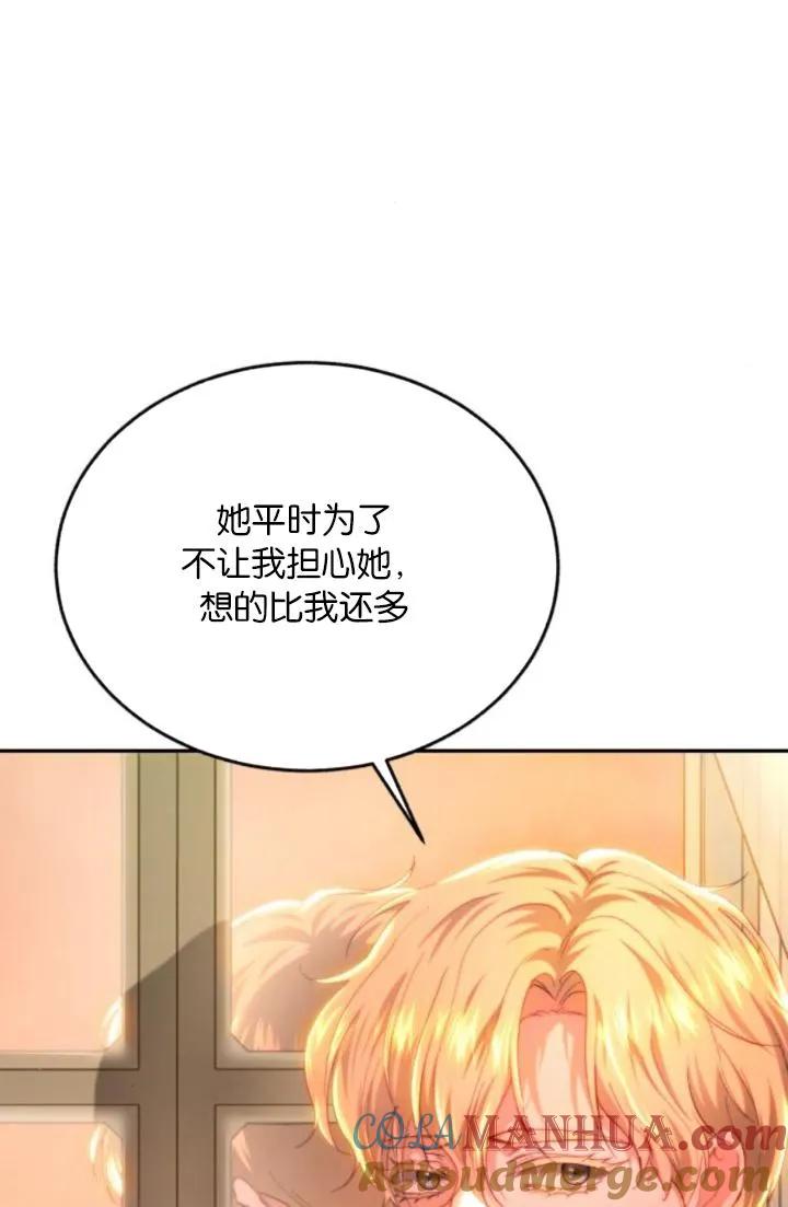 《罗莎琳·波特》第85话 第73页
