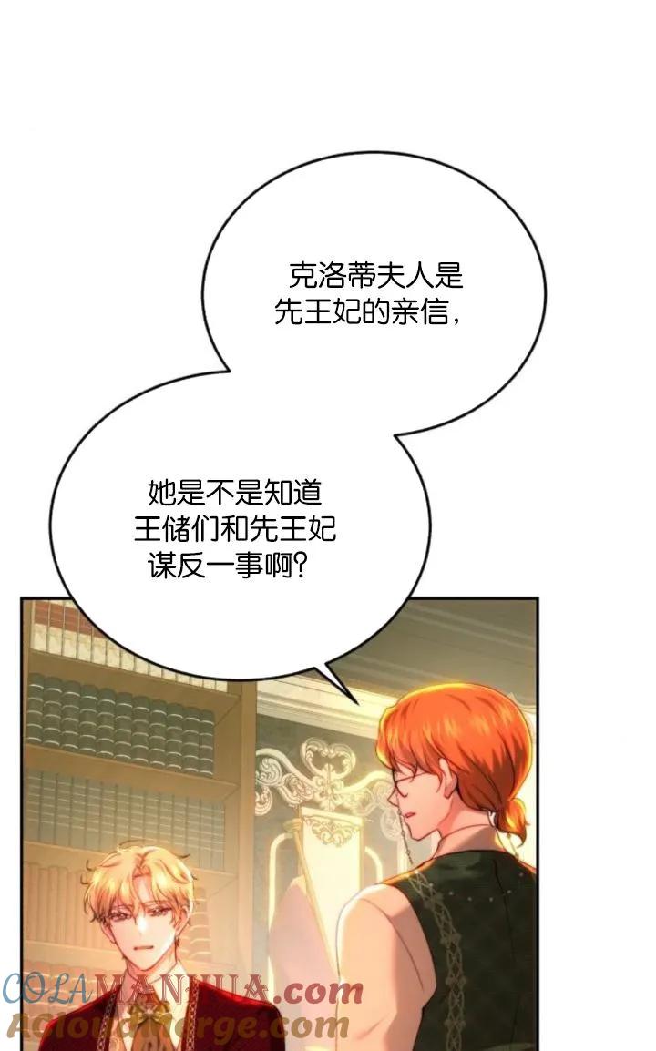 《罗莎琳·波特》第85话 第41页