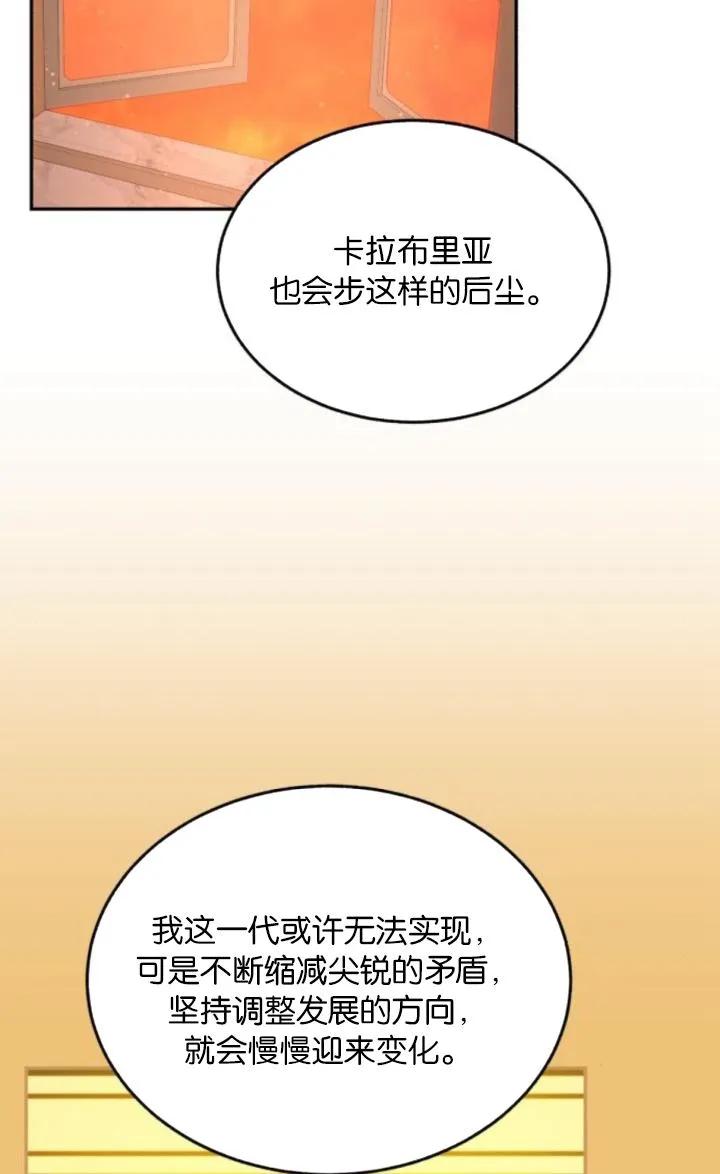 《罗莎琳·波特》第85话 第12页