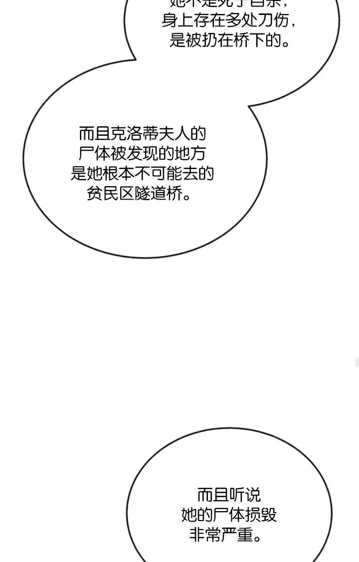 《罗莎琳·波特》第85话 第38页