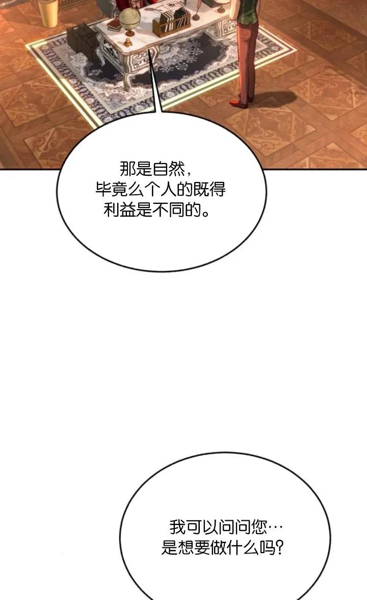 《罗莎琳·波特》第85话 第3页