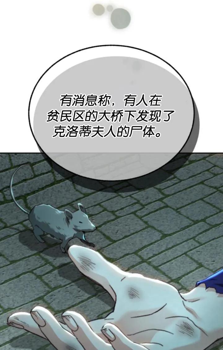 《罗莎琳·波特》第85话 第34页