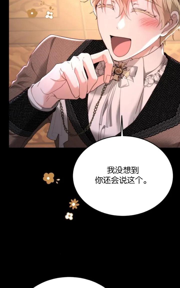 《罗莎琳·波特》第85话 第87页