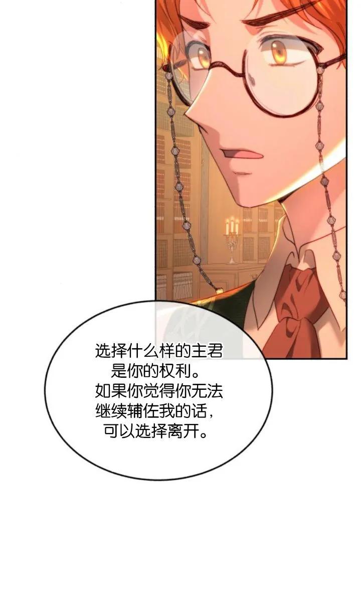 《罗莎琳·波特》第85话 第20页
