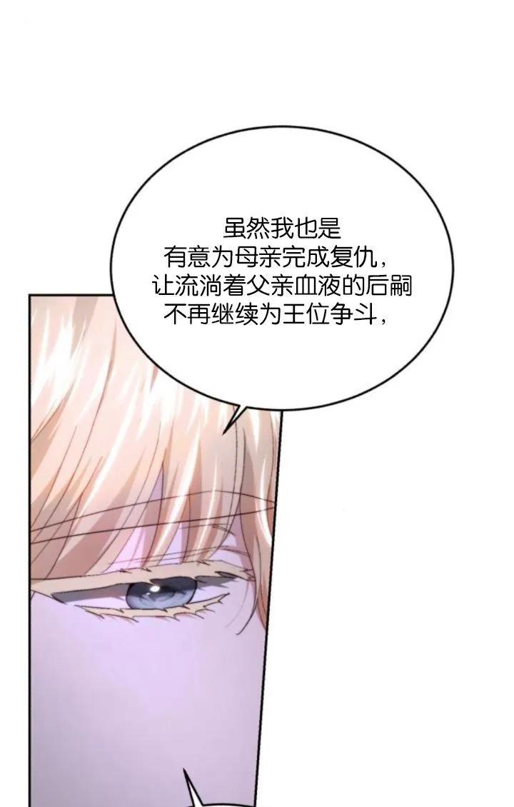 《罗莎琳·波特》第86话 第24页
