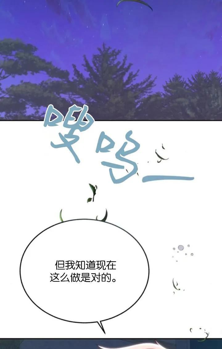 《罗莎琳·波特》第86话 第26页