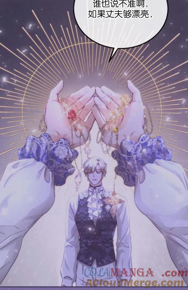 《罗莎琳·波特》第86话 第61页