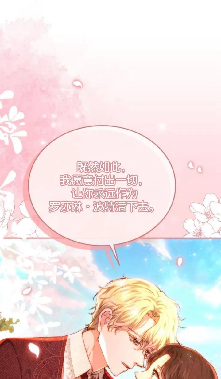 《罗莎琳·波特》第86话 第100页