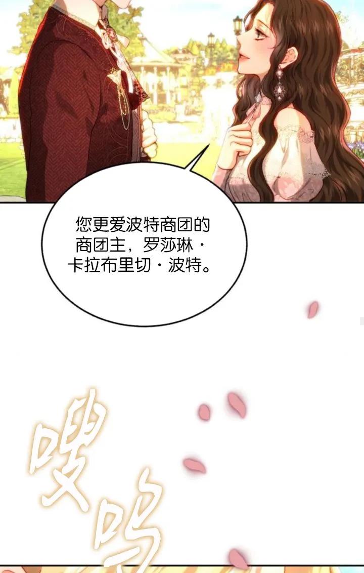 《罗莎琳·波特》第86话 第80页