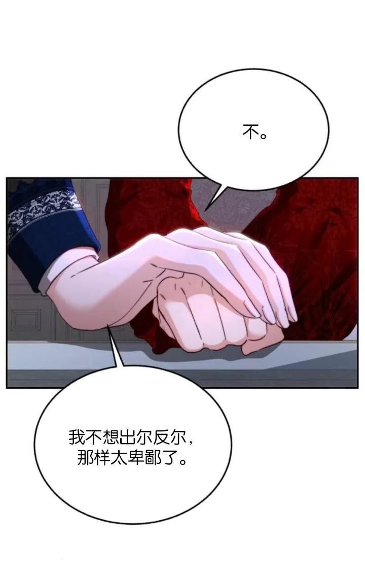《罗莎琳·波特》第86话 第23页