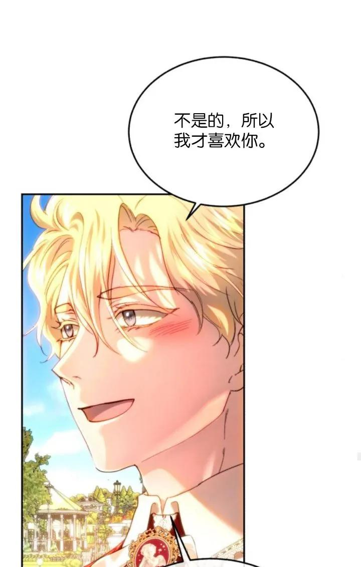 《罗莎琳·波特》第86话 第76页
