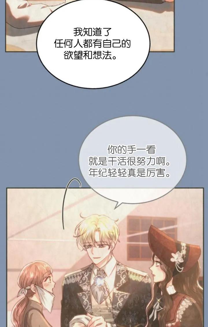 《罗莎琳·波特》第86话 第38页