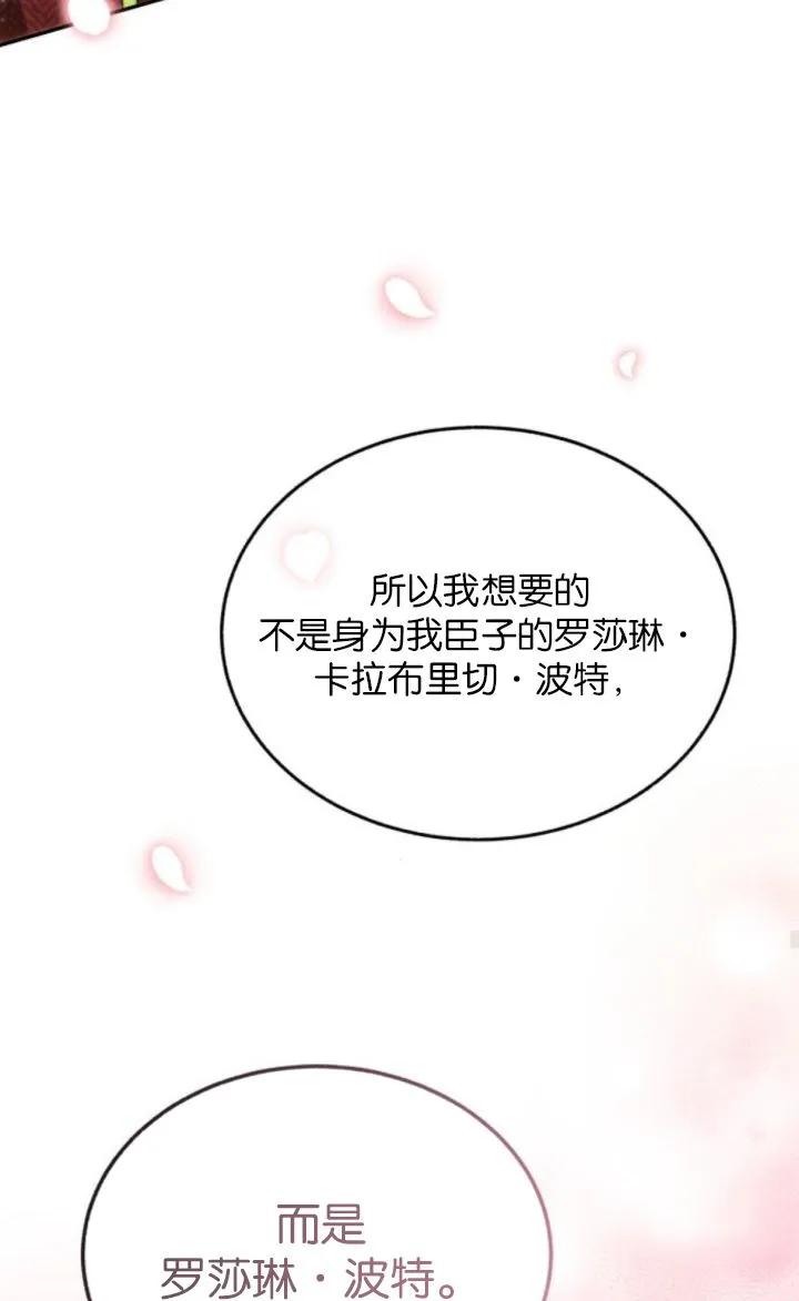 《罗莎琳·波特》第86话 第94页
