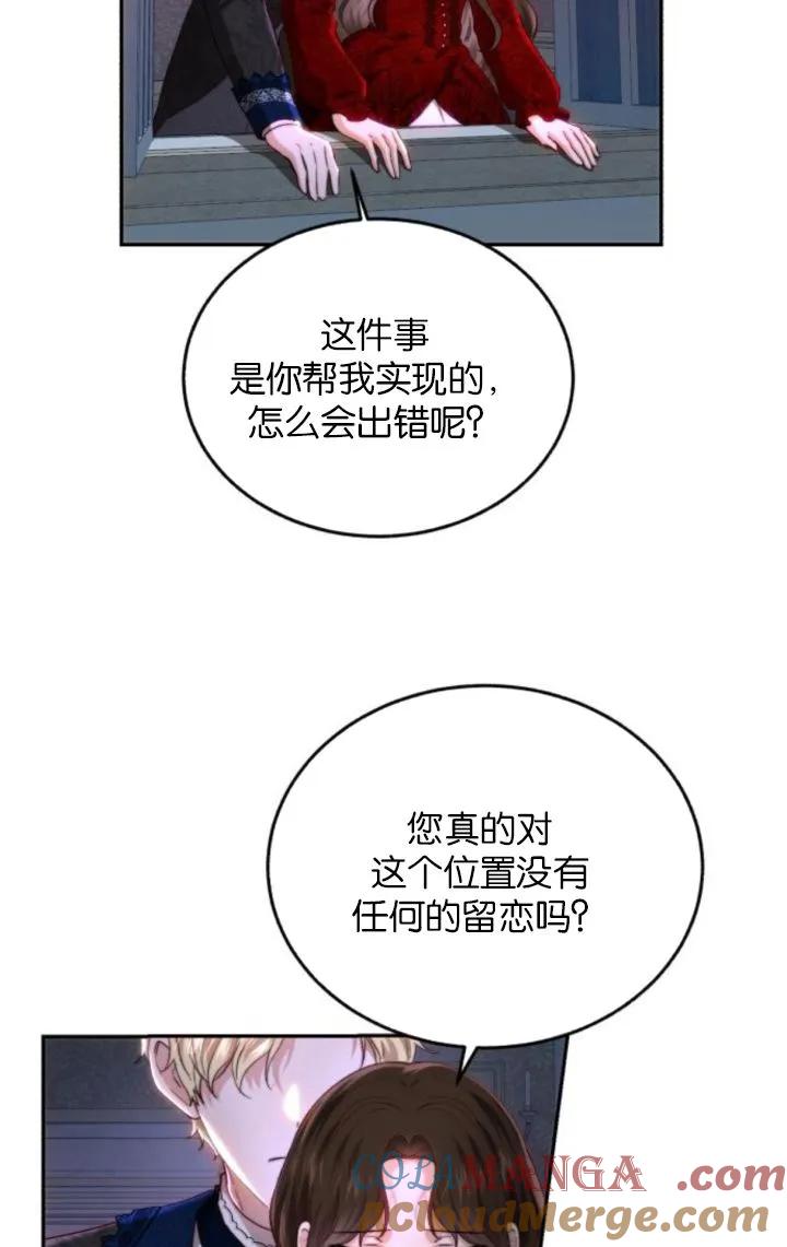 《罗莎琳·波特》第86话 第21页