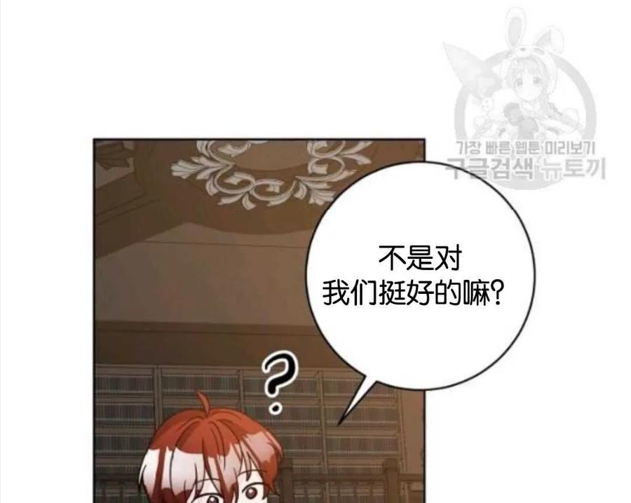 《罗莎琳·波特》第86话 第2页