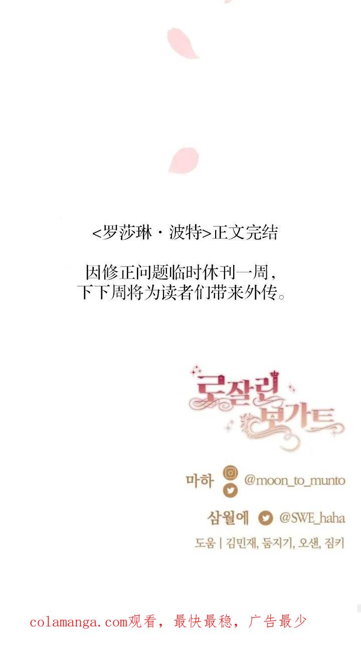 《罗莎琳·波特》第86话 第119页