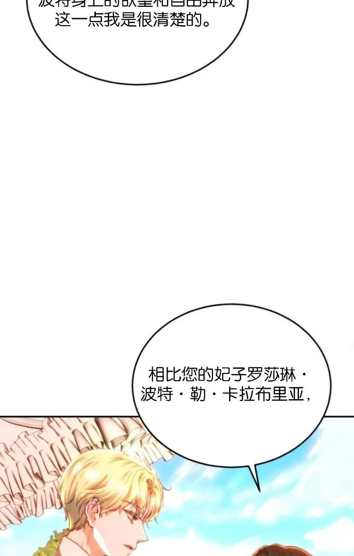 《罗莎琳·波特》第86话 第79页