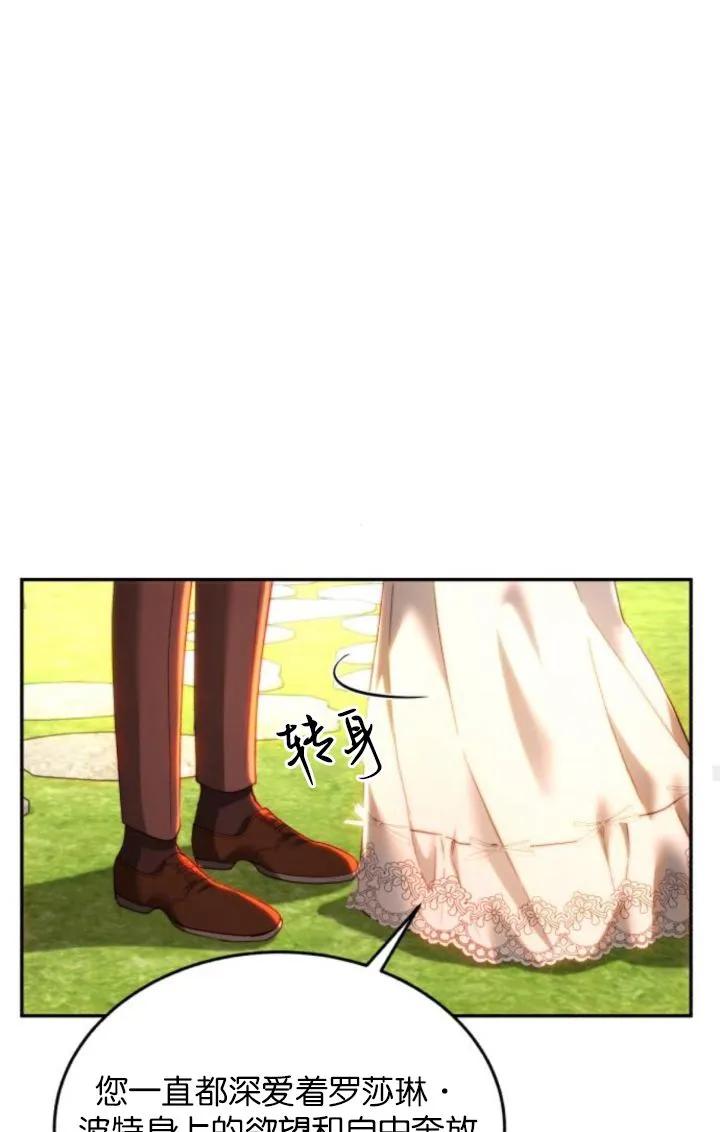 《罗莎琳·波特》第86话 第78页
