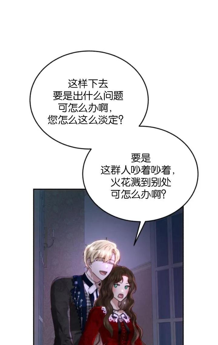 《罗莎琳·波特》第86话 第20页