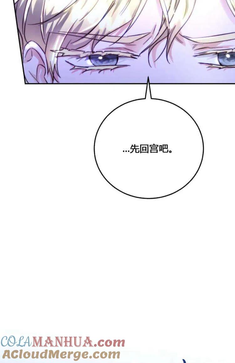 《罗莎琳·波特》第07话 第81页