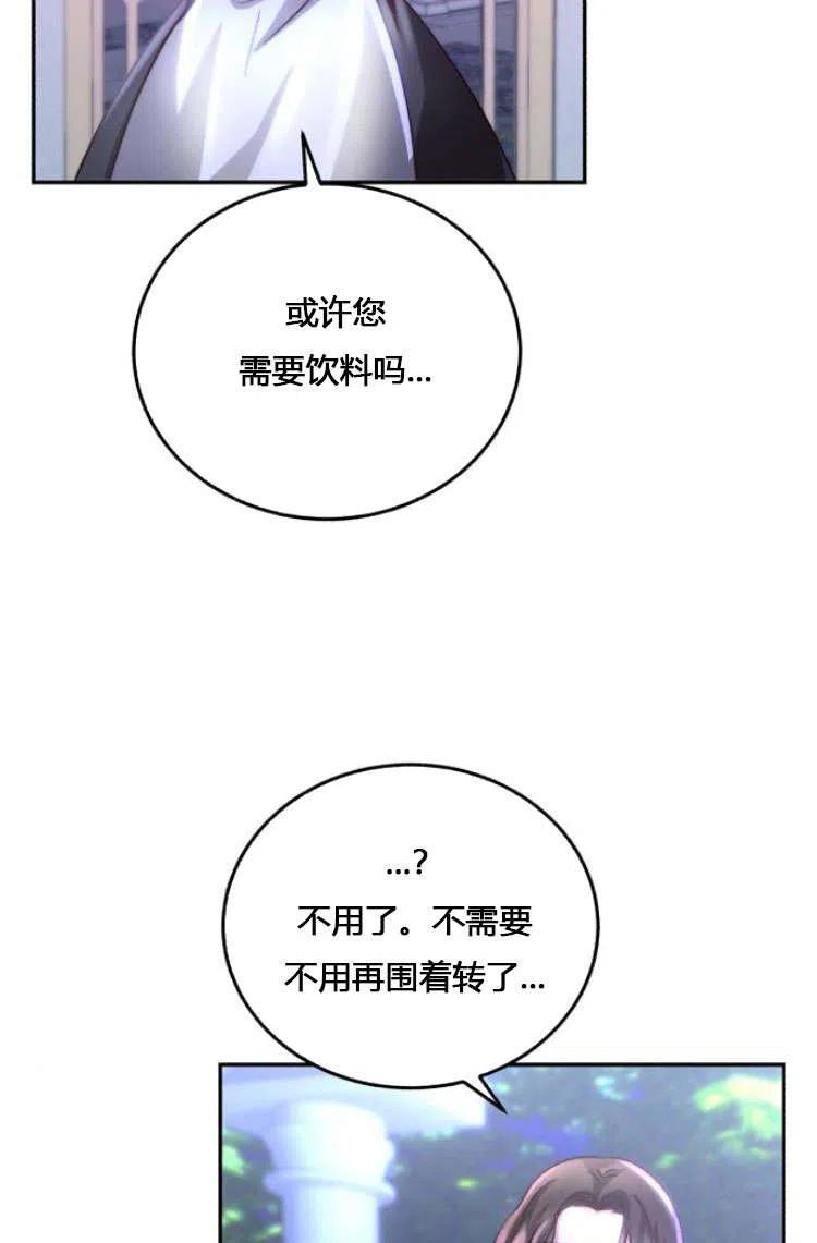 《罗莎琳·波特》第07话 第24页
