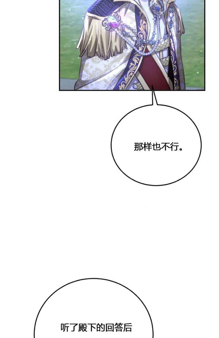 《罗莎琳·波特》第07话 第86页