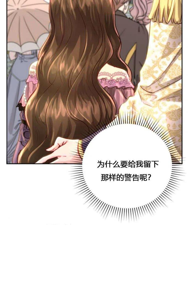 《罗莎琳·波特》第07话 第75页
