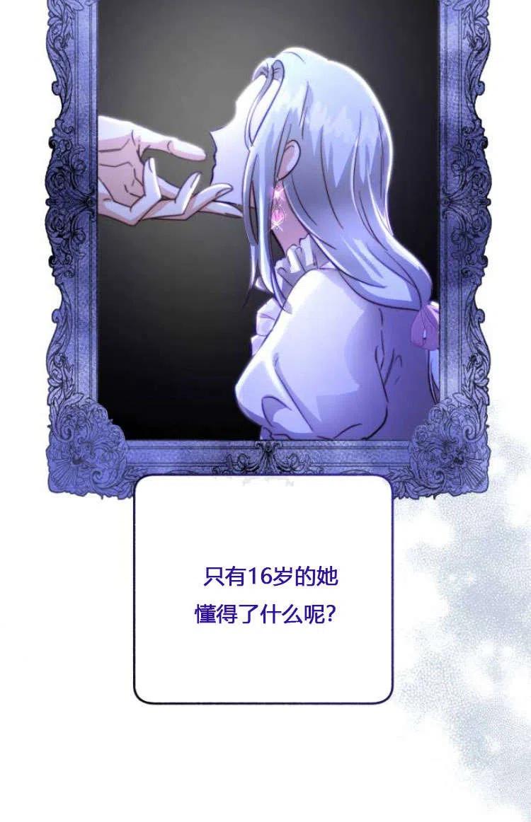 《罗莎琳·波特》第07话 第42页