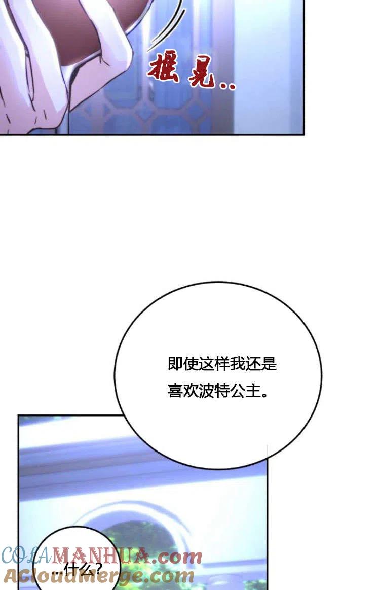 《罗莎琳·波特》第07话 第45页