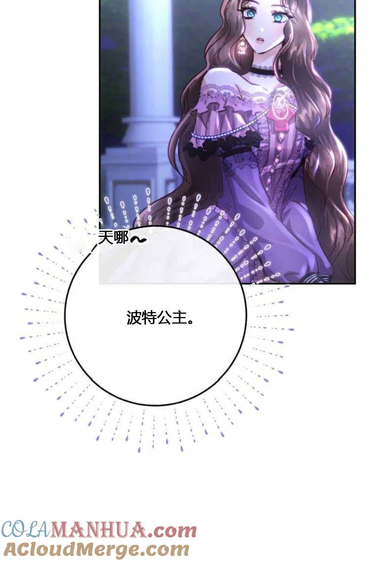 《罗莎琳·波特》第07话 第25页