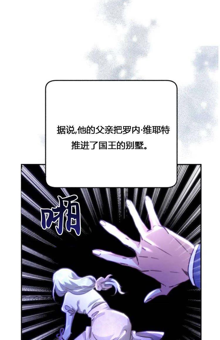 《罗莎琳·波特》第07话 第40页