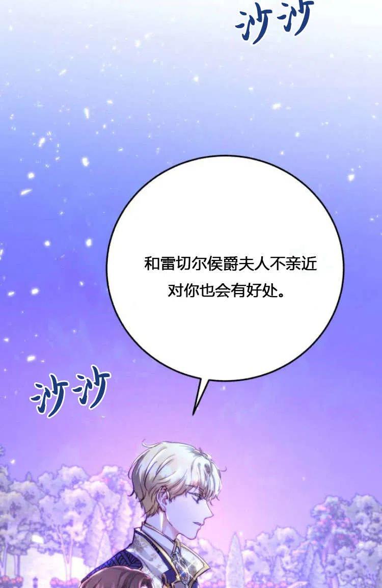 《罗莎琳·波特》第07话 第82页